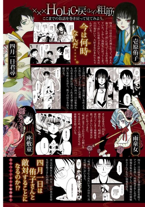 xxxHOLiC: Rei